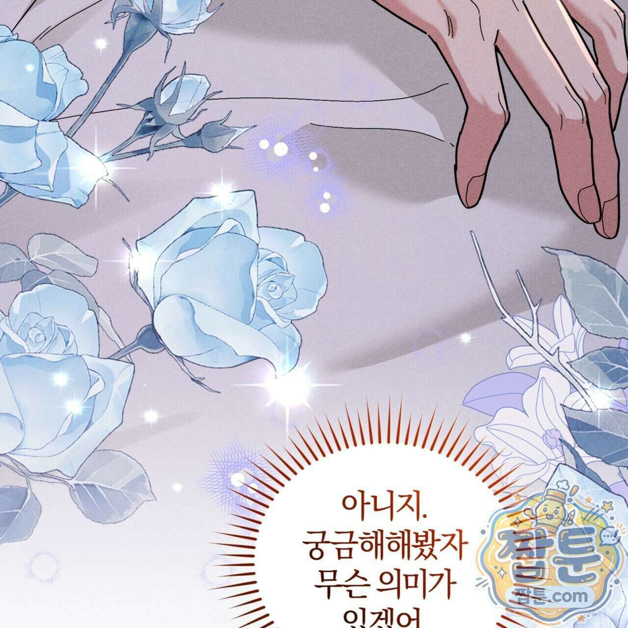 역사는 도서관에서 24화 66