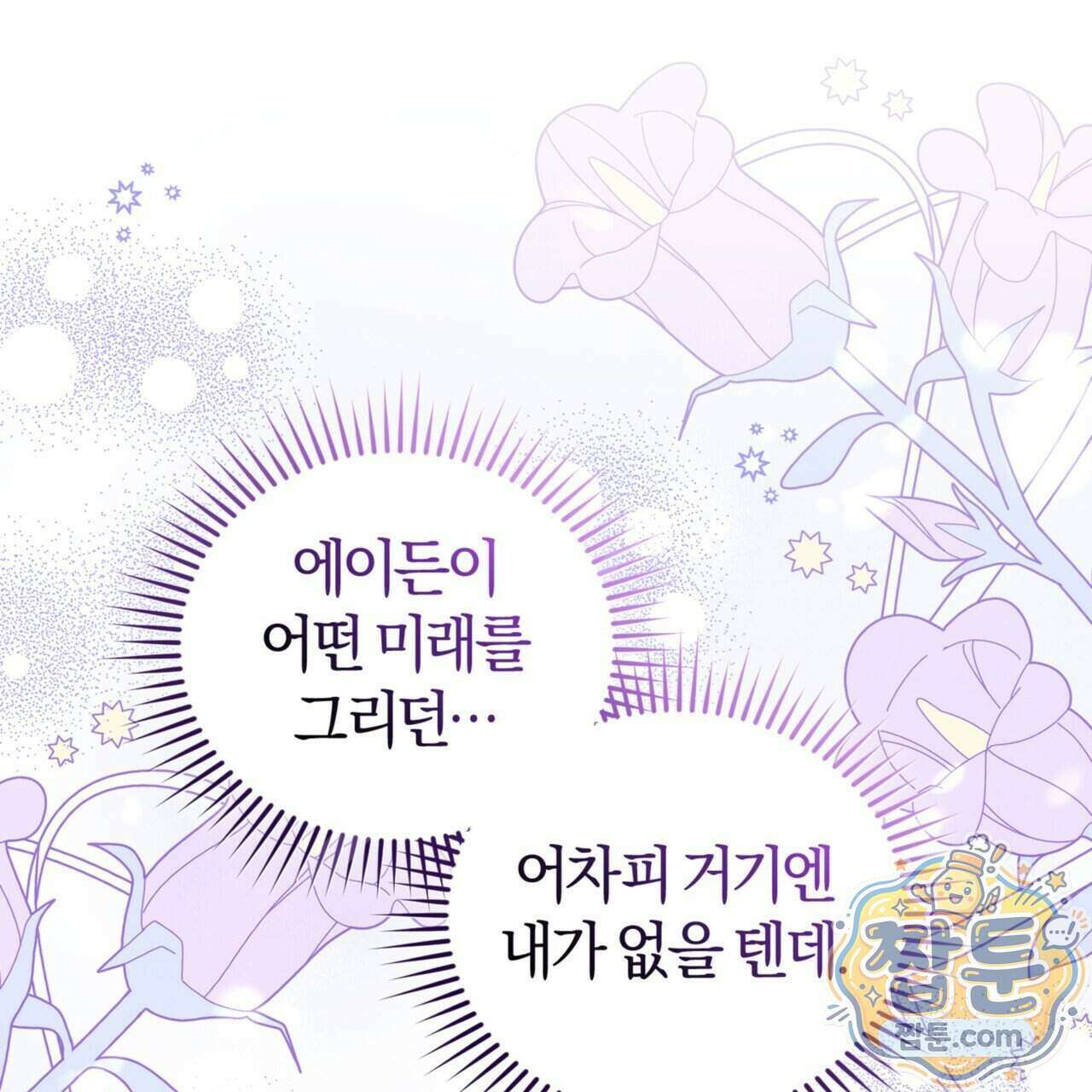 역사는 도서관에서 24화 71
