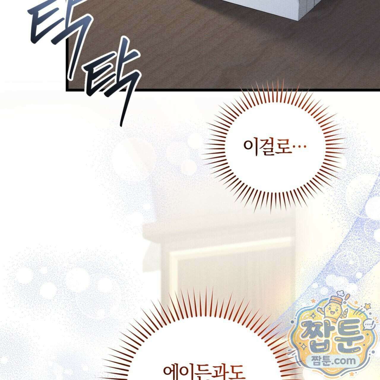 역사는 도서관에서 24화 87