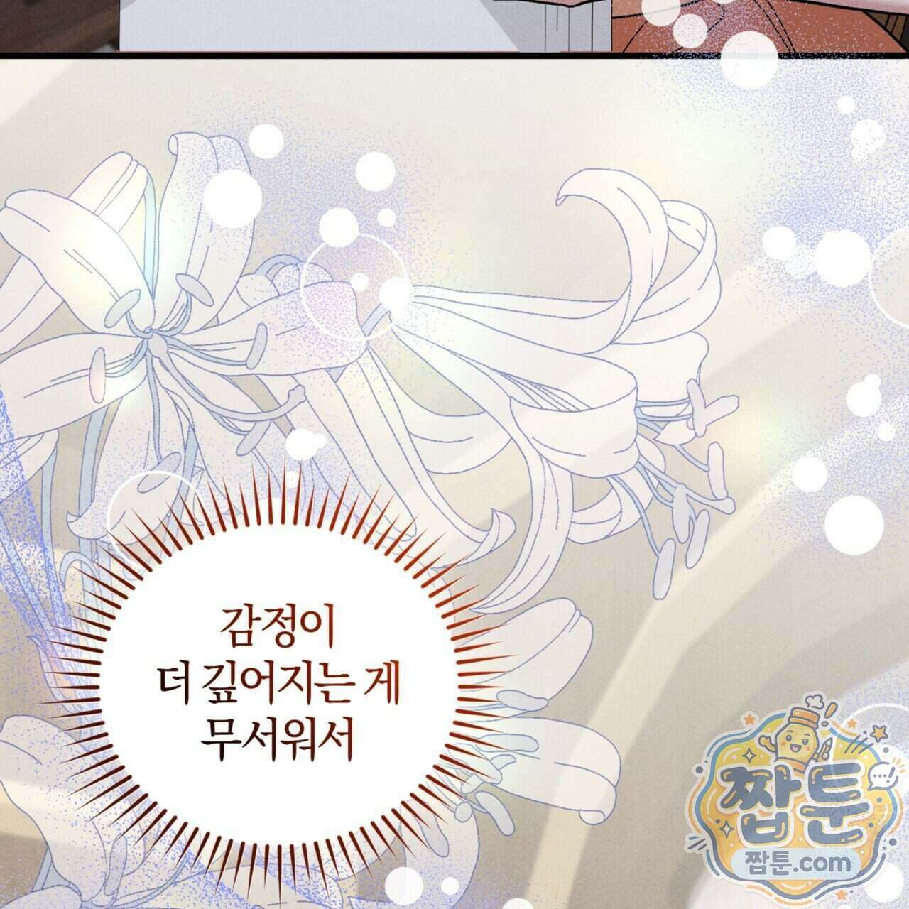 역사는 도서관에서 24화 91