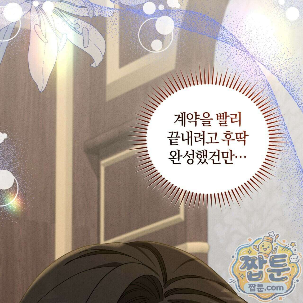역사는 도서관에서 24화 92
