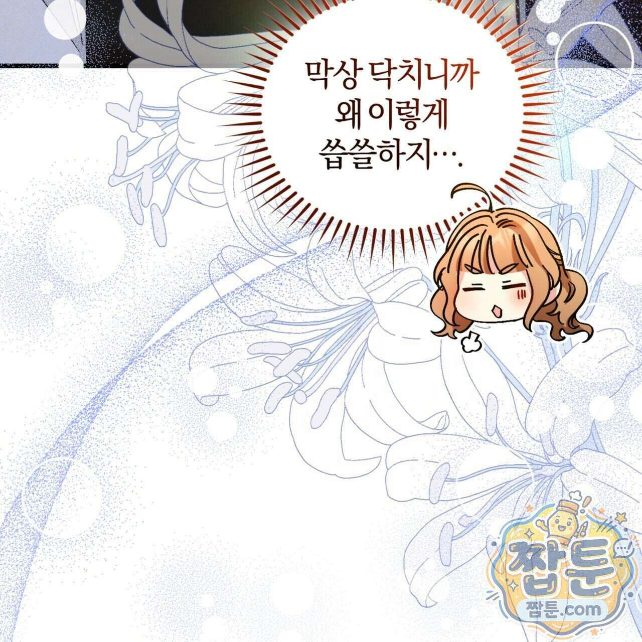 역사는 도서관에서 24화 95