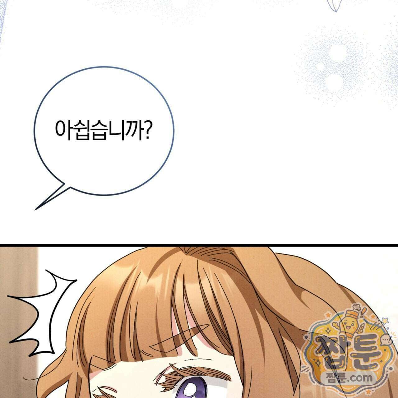 역사는 도서관에서 24화 96
