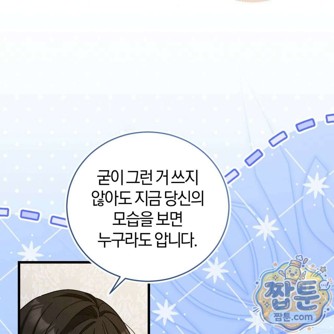 역사는 도서관에서 24화 98
