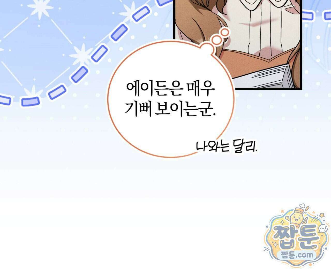 역사는 도서관에서 24화 100