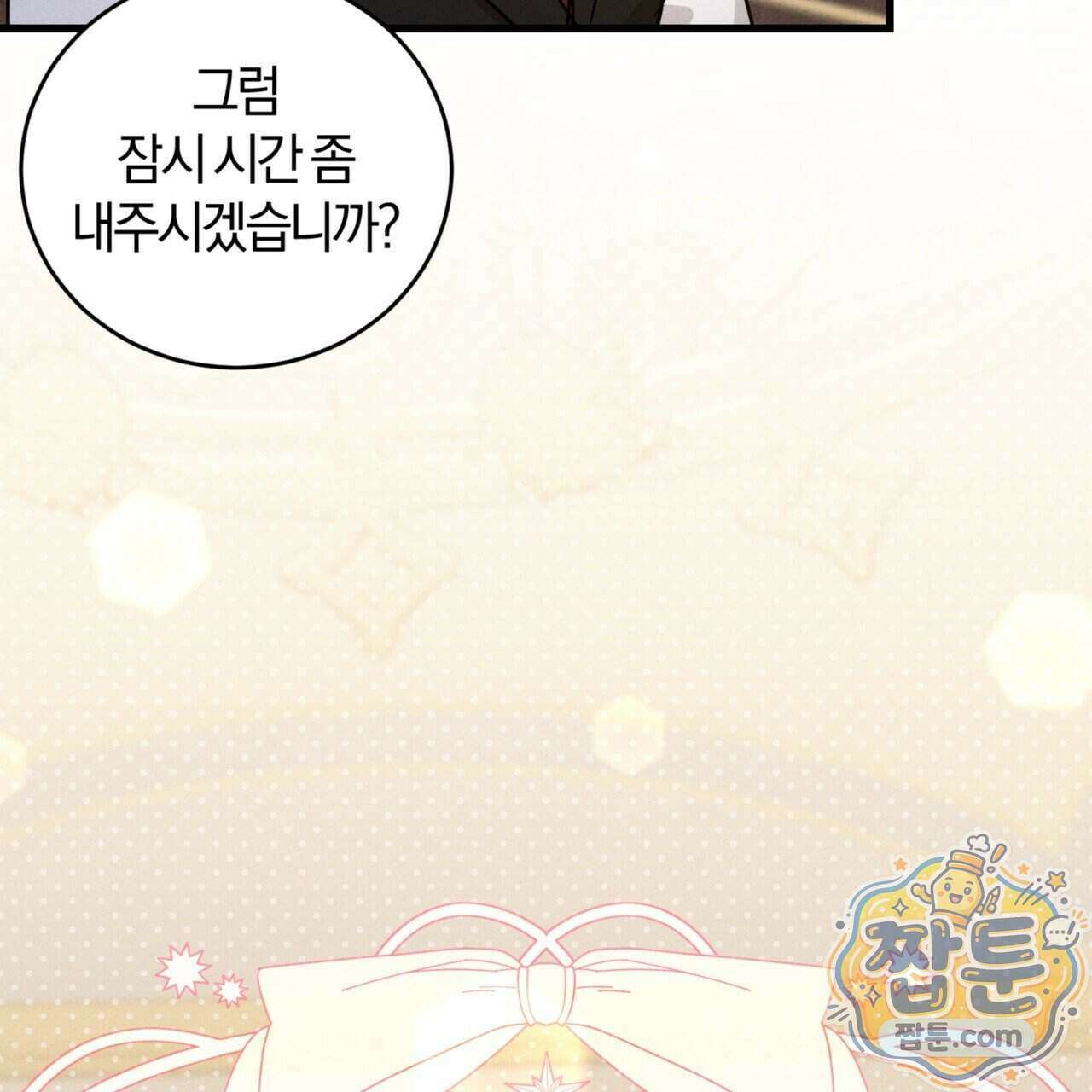 역사는 도서관에서 24화 104