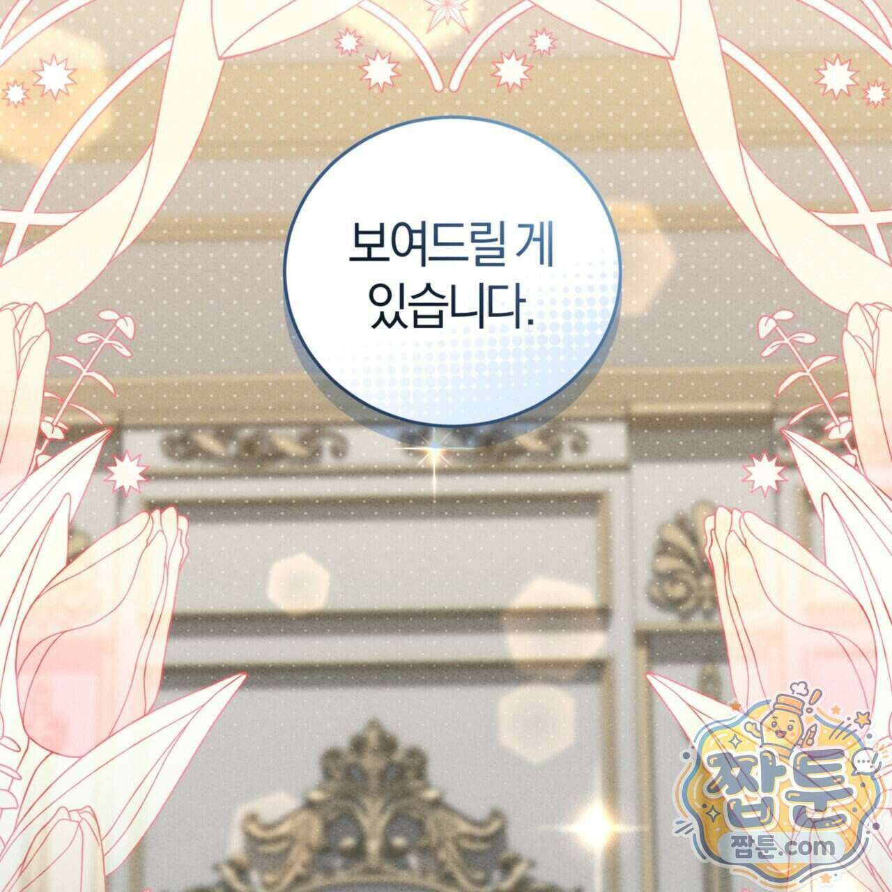 역사는 도서관에서 24화 105