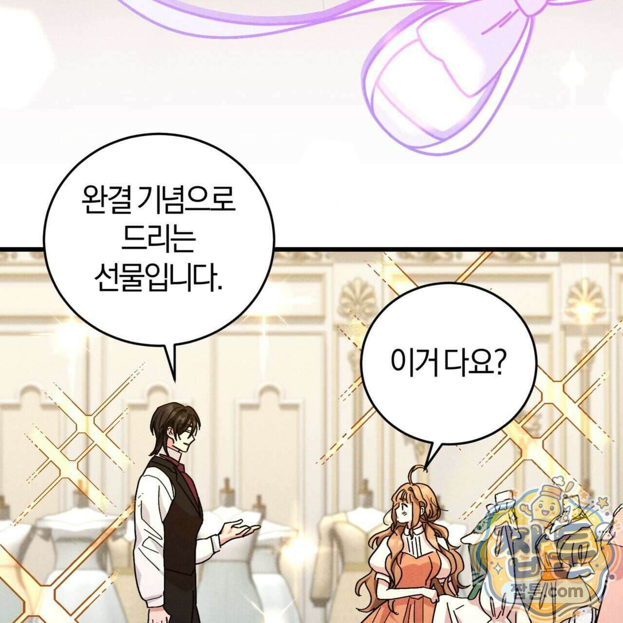 역사는 도서관에서 24화 110