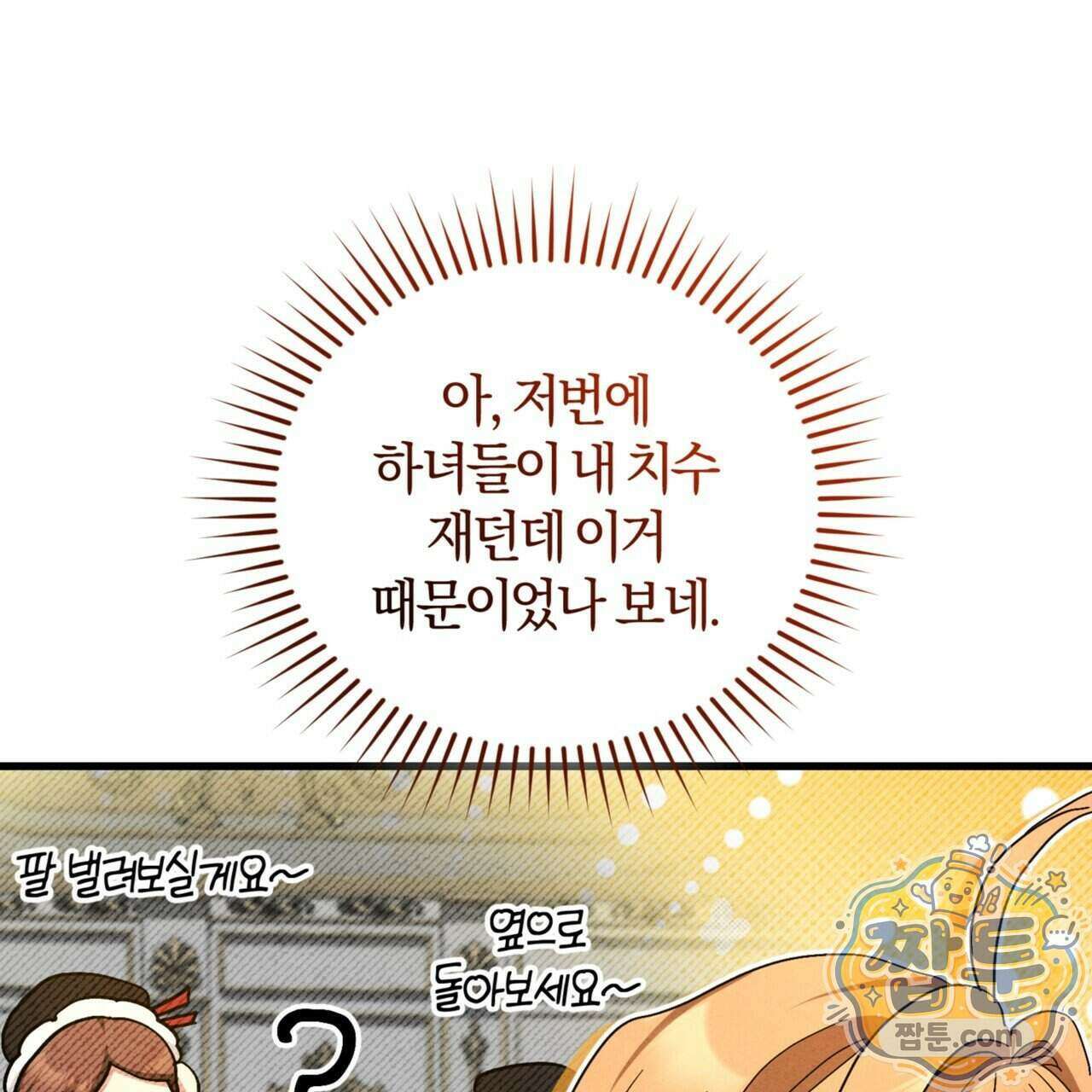 역사는 도서관에서 24화 112