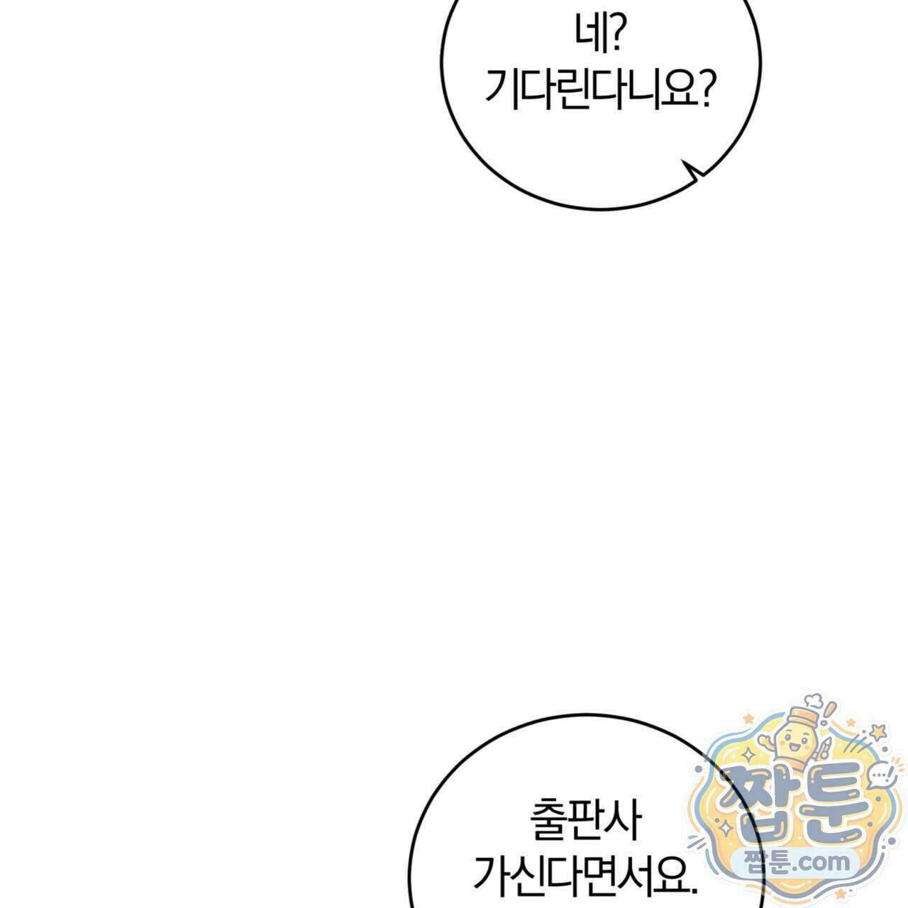 역사는 도서관에서 24화 116