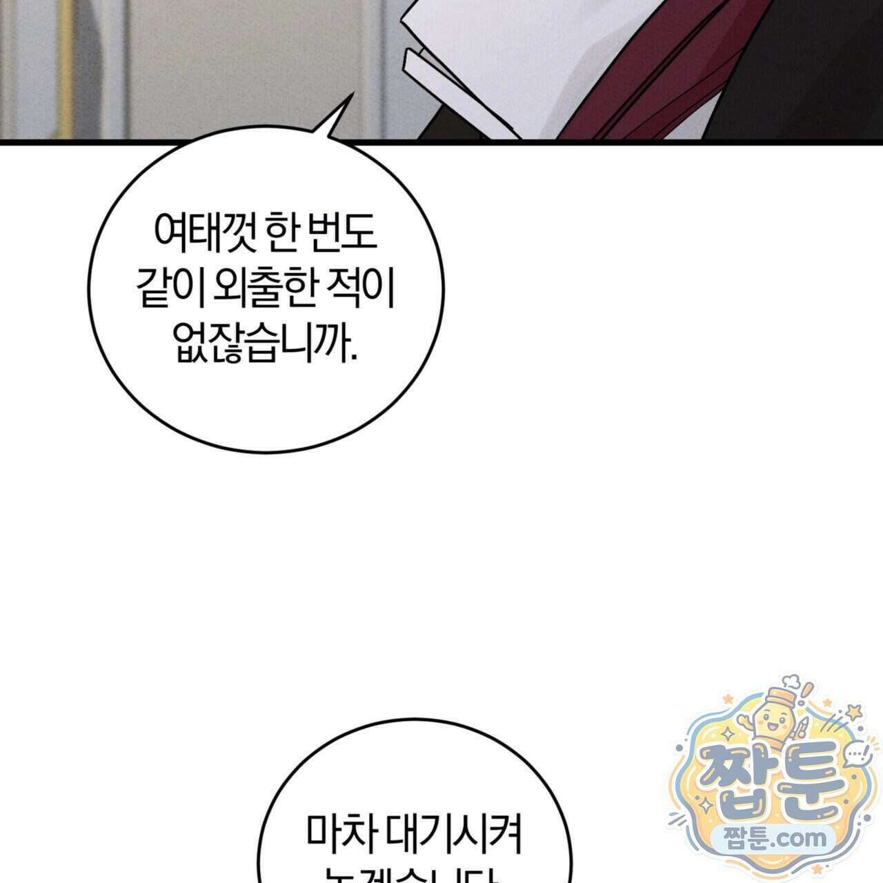 역사는 도서관에서 24화 118