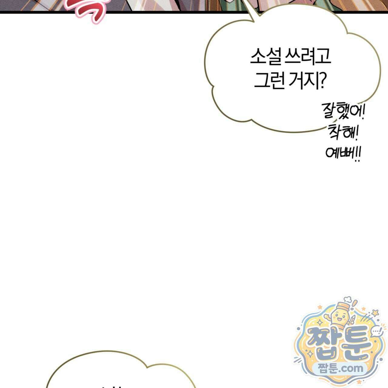 역사는 도서관에서 24화 131