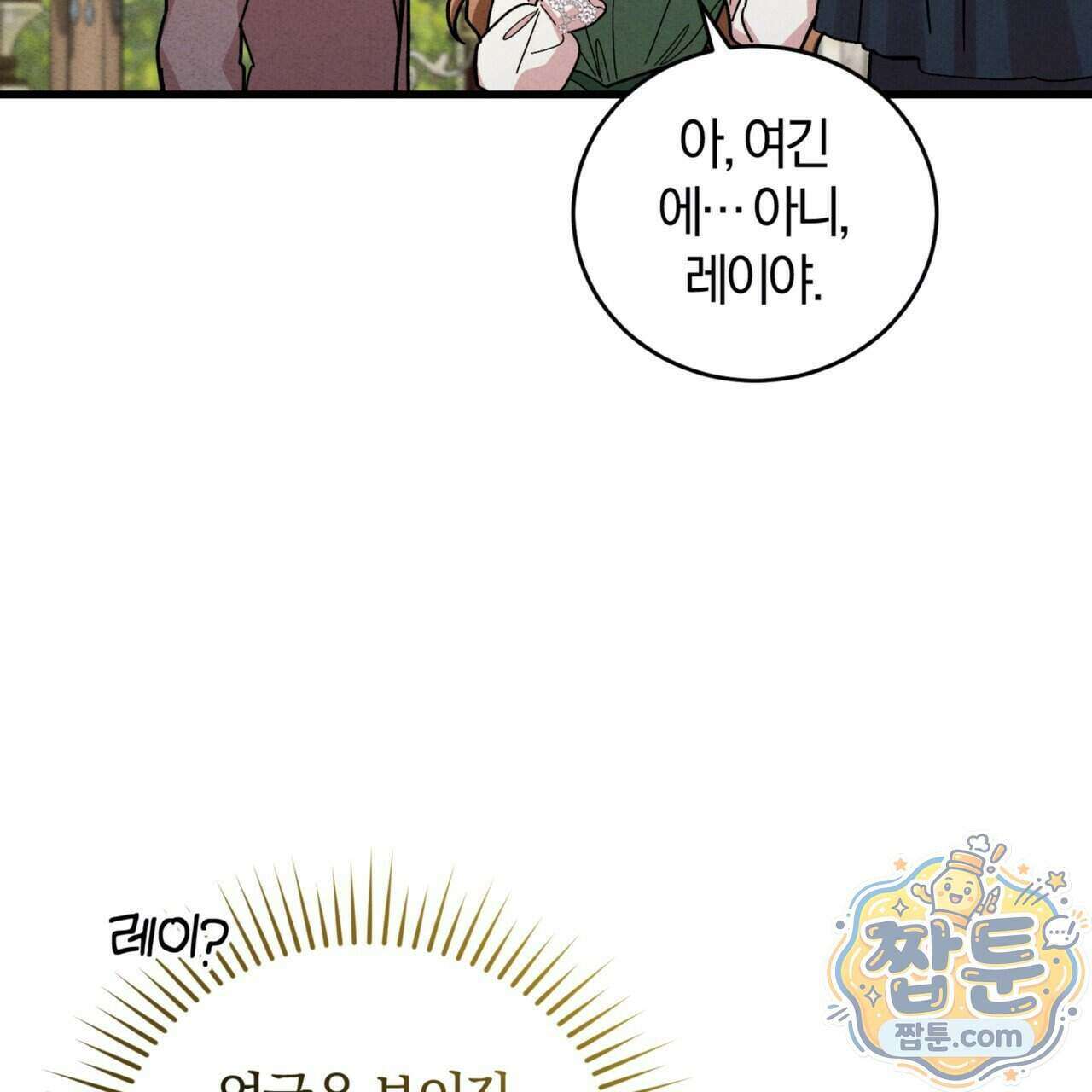 역사는 도서관에서 24화 138