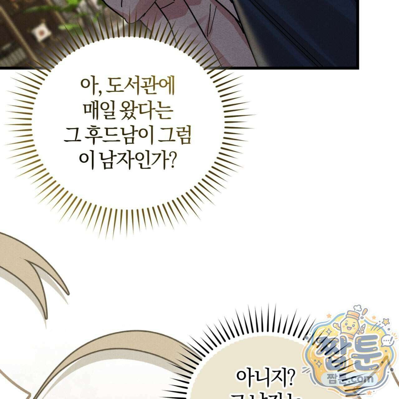 역사는 도서관에서 24화 146