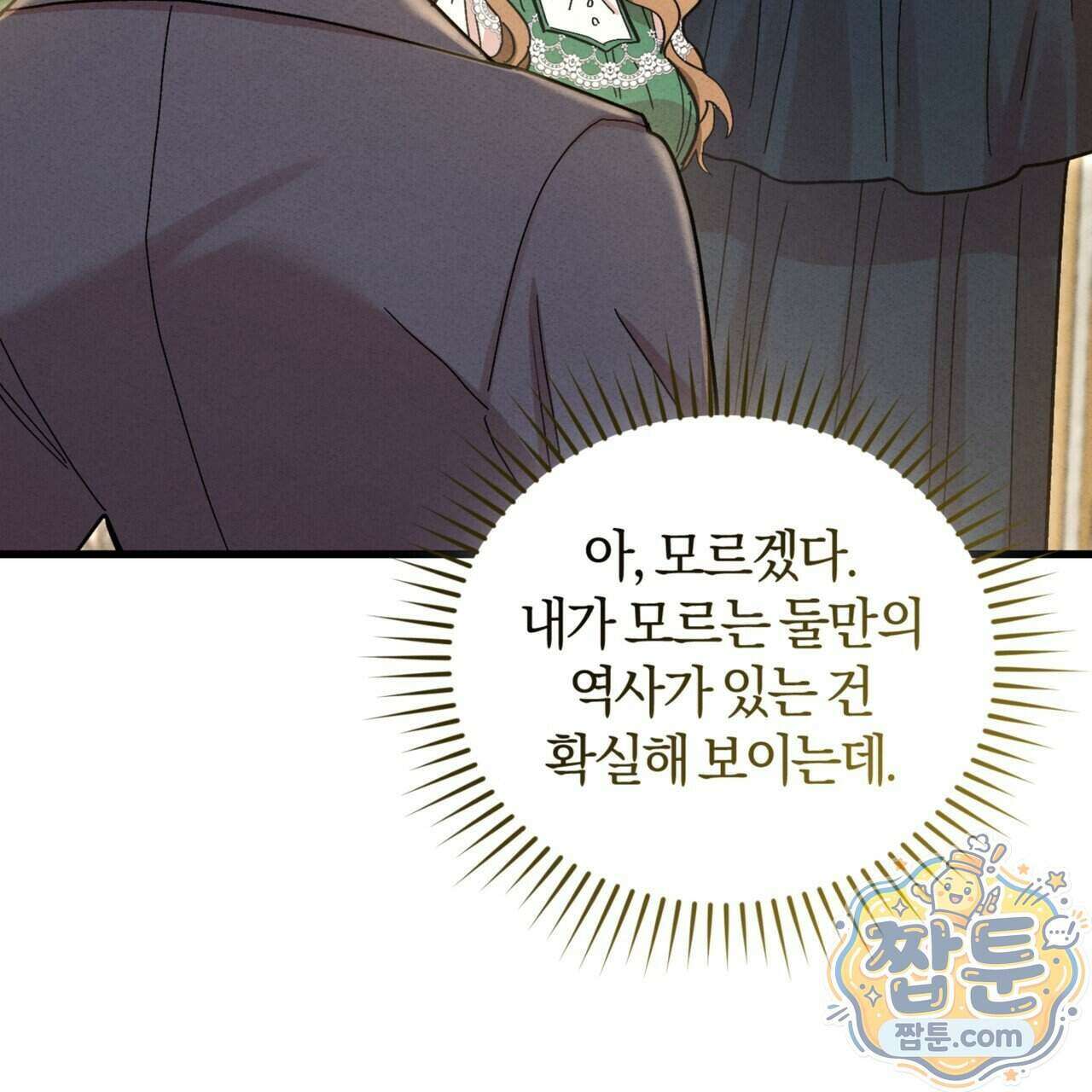 역사는 도서관에서 24화 150