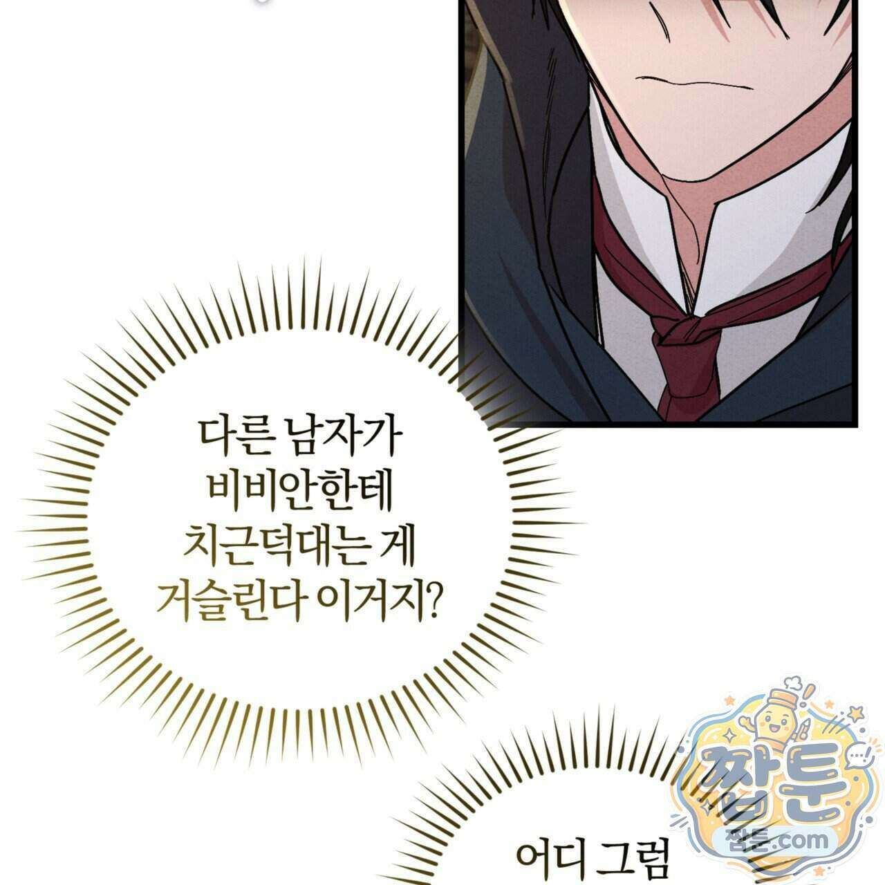 역사는 도서관에서 24화 153