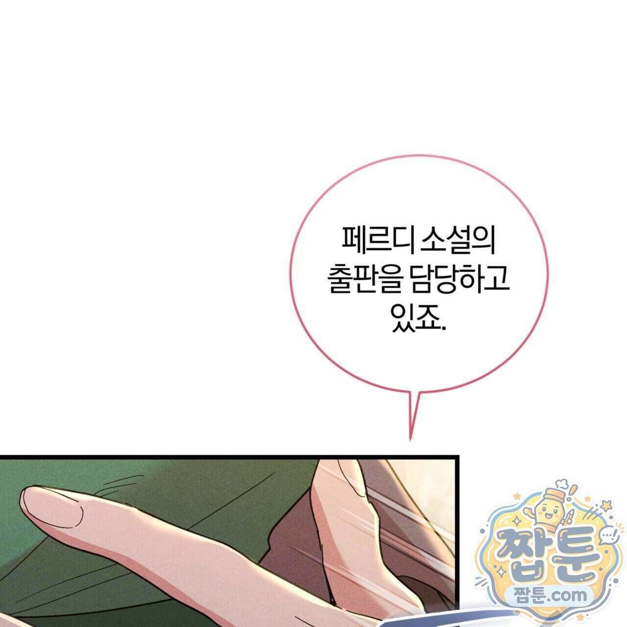 역사는 도서관에서 24화 157