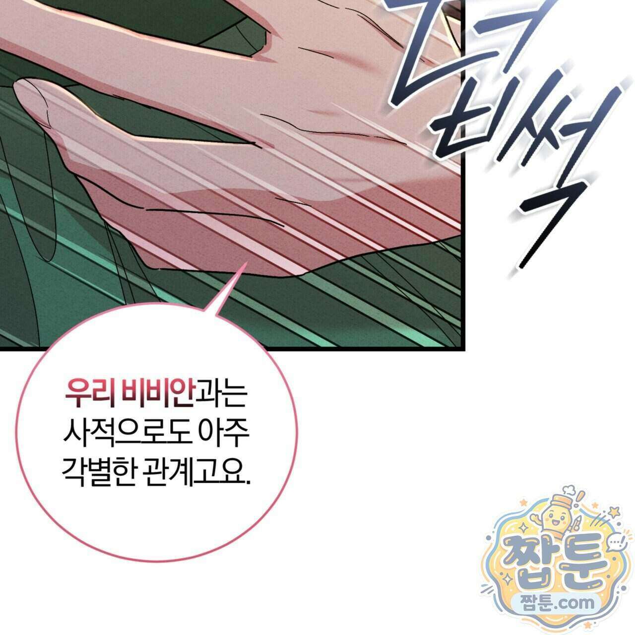 역사는 도서관에서 24화 158