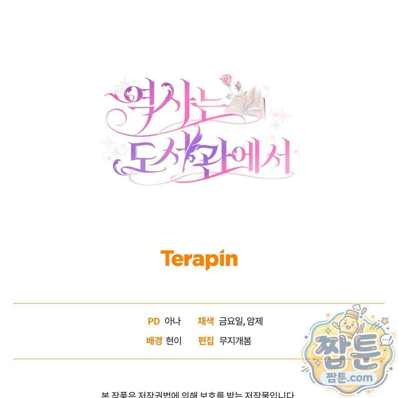 역사는 도서관에서 24화 167