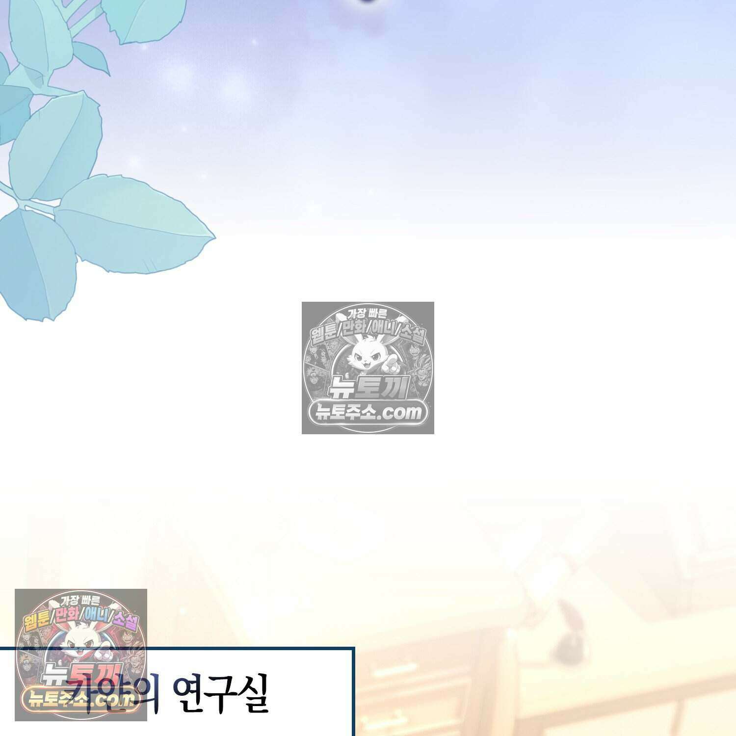암흑길드 후계자가 운영하는 카페입니다 11화 4