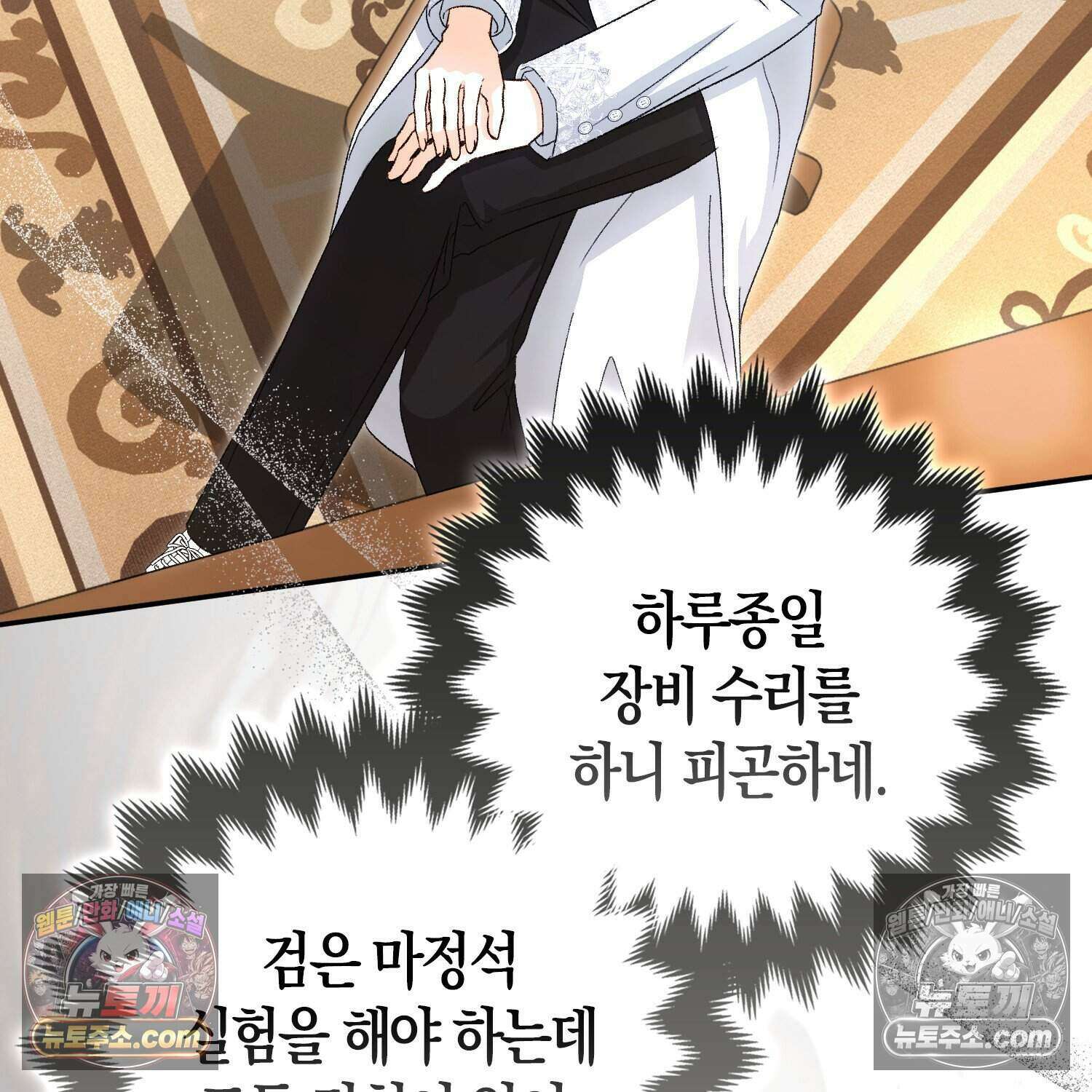 암흑길드 후계자가 운영하는 카페입니다 11화 6