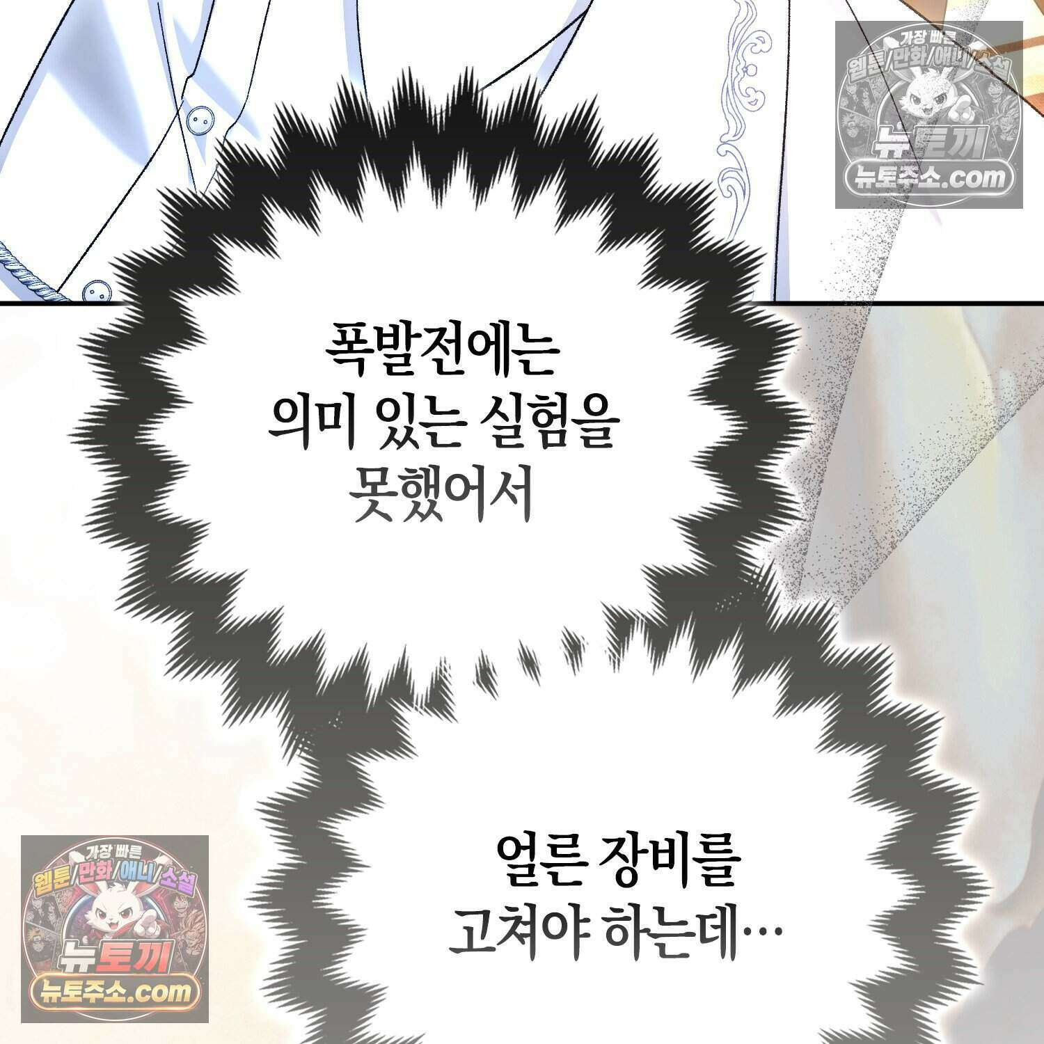 암흑길드 후계자가 운영하는 카페입니다 11화 9