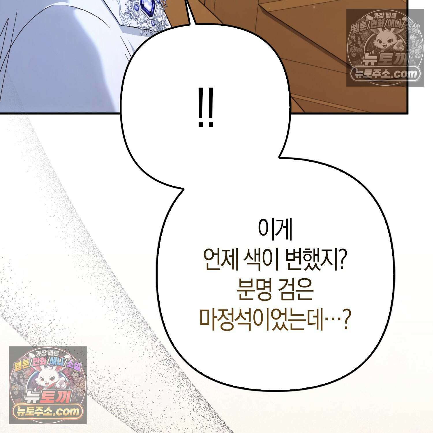 암흑길드 후계자가 운영하는 카페입니다 11화 12