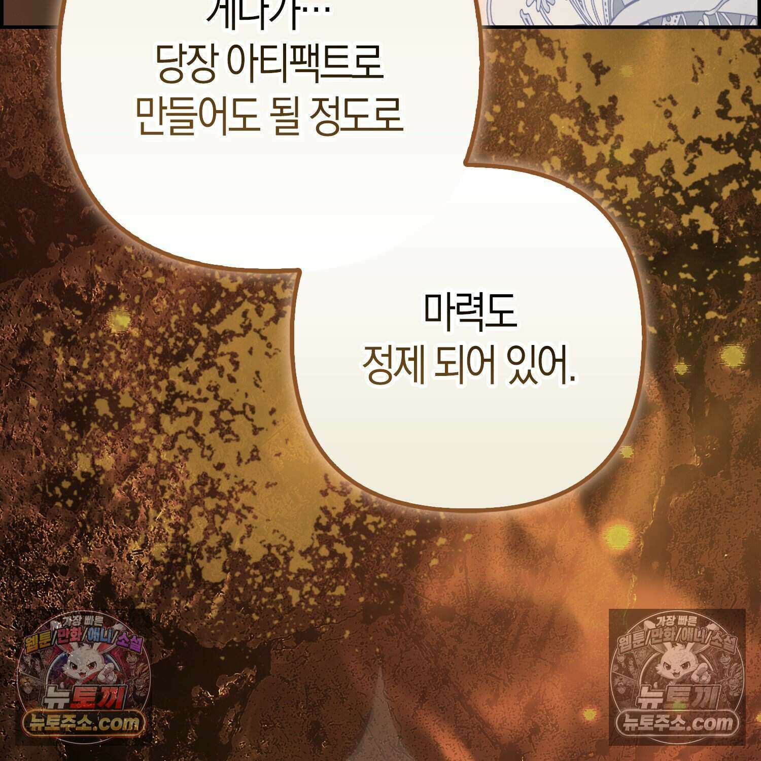 암흑길드 후계자가 운영하는 카페입니다 11화 15