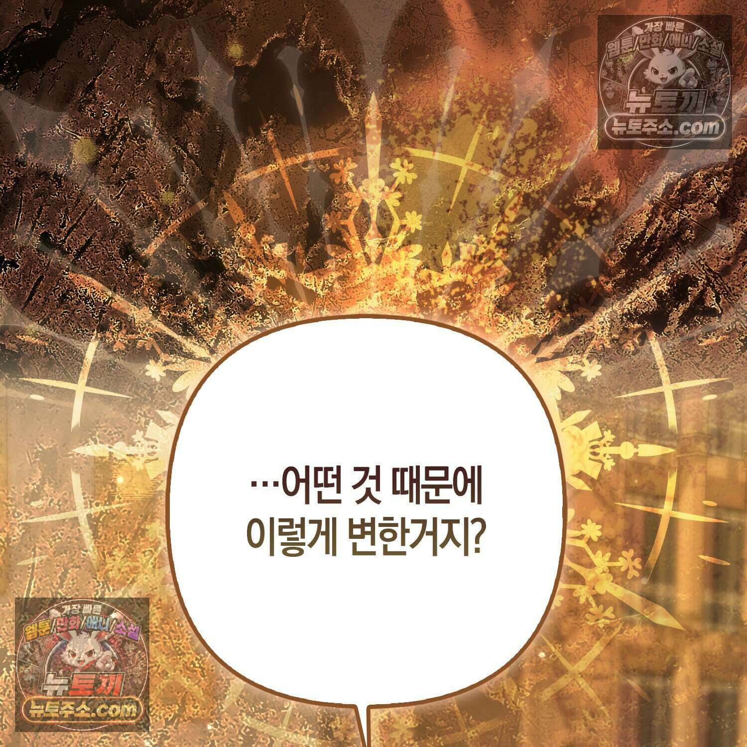 암흑길드 후계자가 운영하는 카페입니다 11화 16