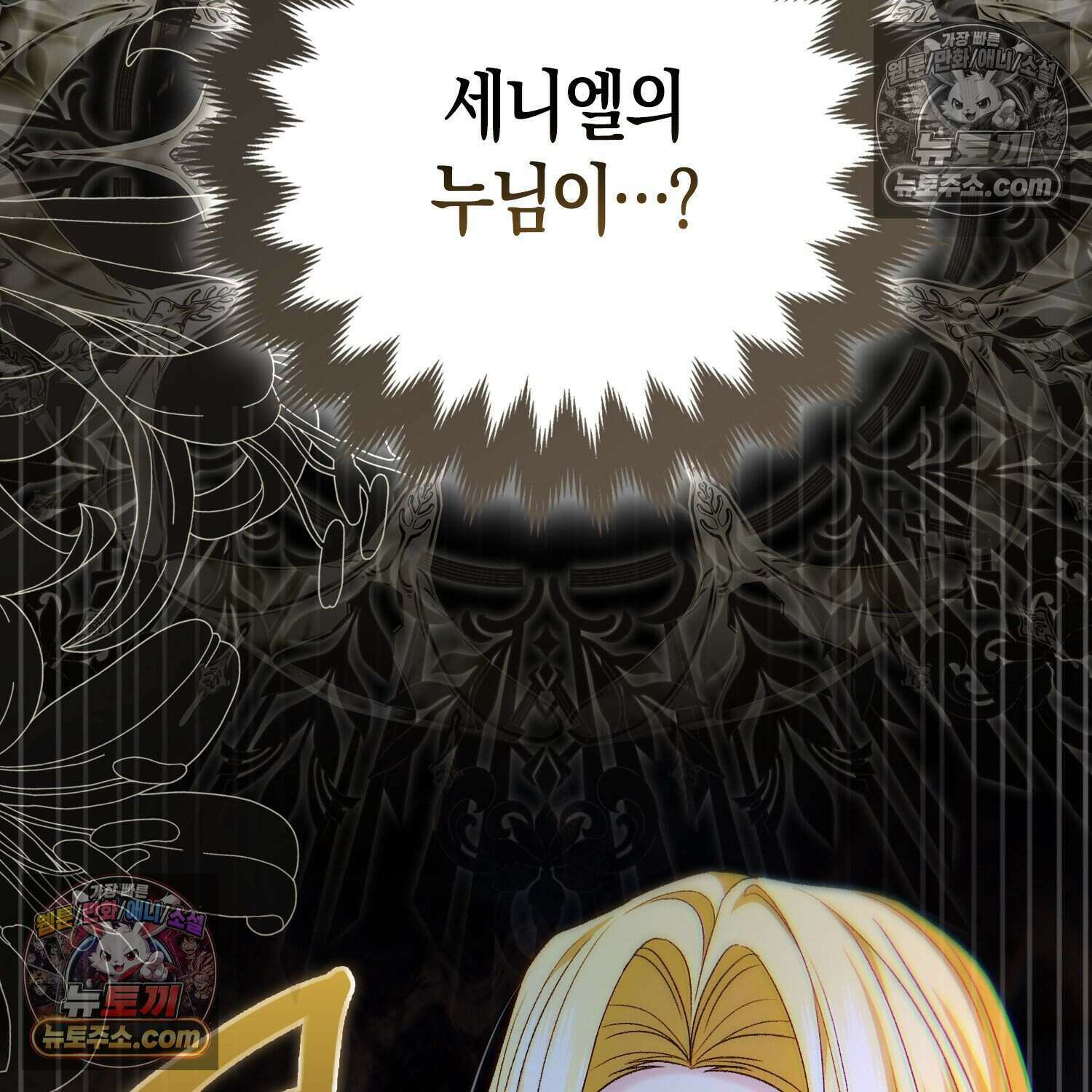 암흑길드 후계자가 운영하는 카페입니다 11화 25