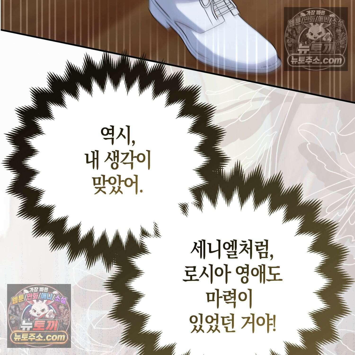 암흑길드 후계자가 운영하는 카페입니다 11화 32