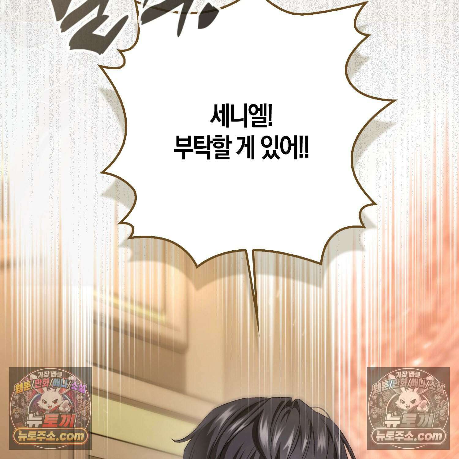 암흑길드 후계자가 운영하는 카페입니다 11화 33