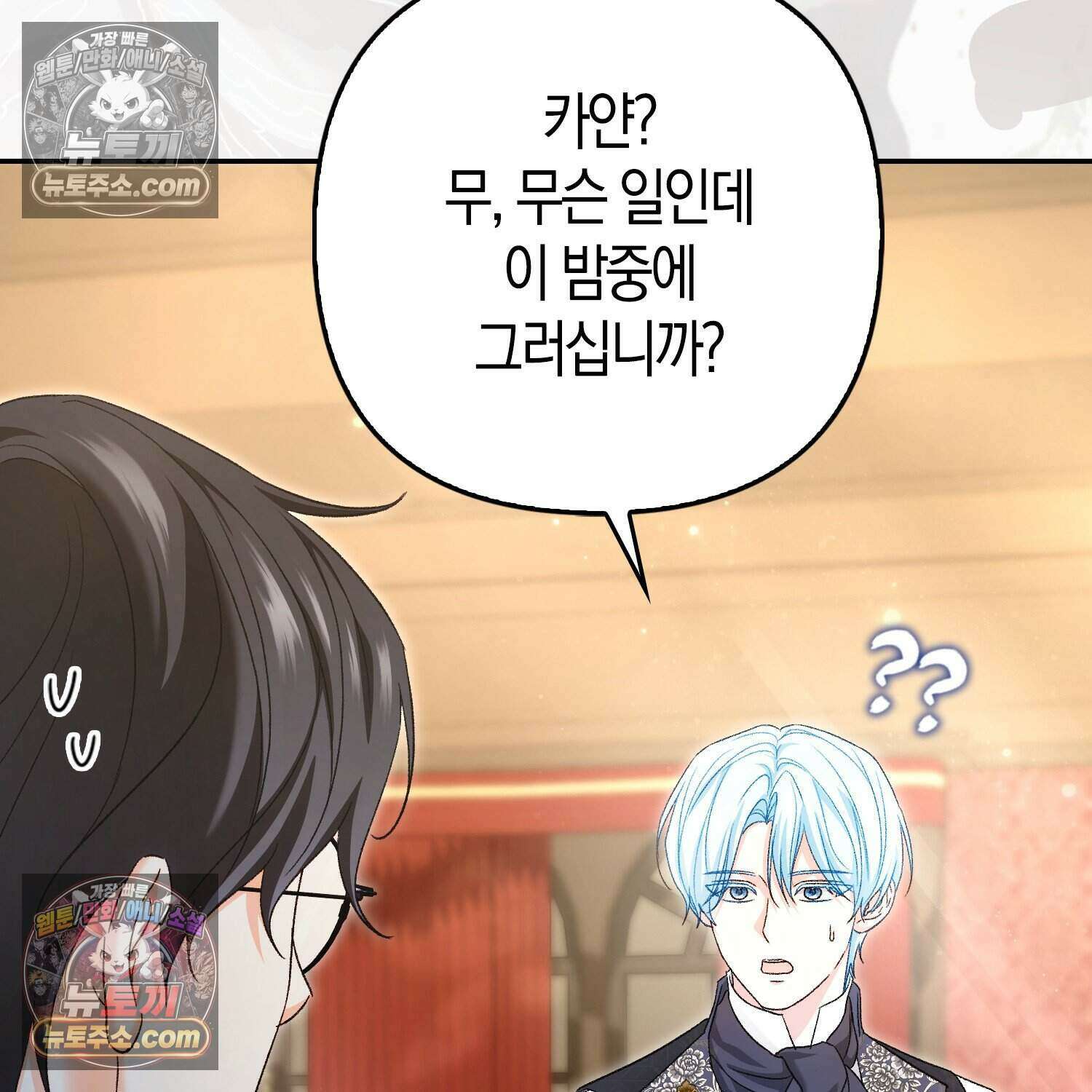 암흑길드 후계자가 운영하는 카페입니다 11화 36
