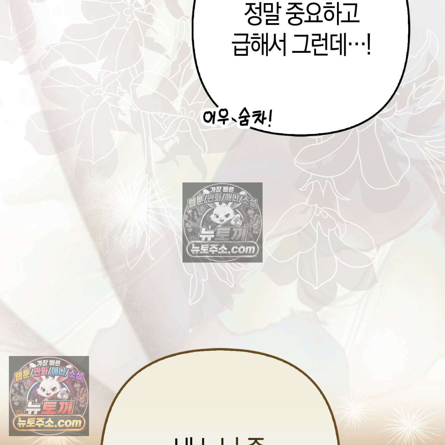 암흑길드 후계자가 운영하는 카페입니다 11화 38