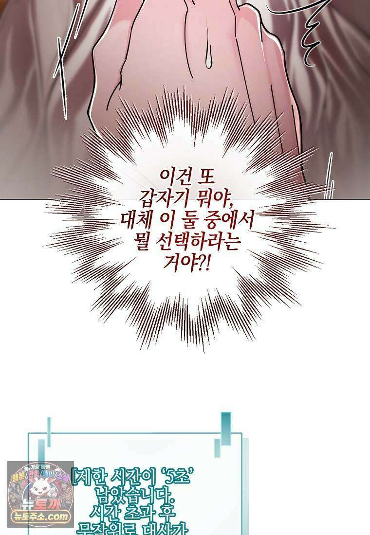 메리 배드 엔딩을 위한 공략집 7화 2