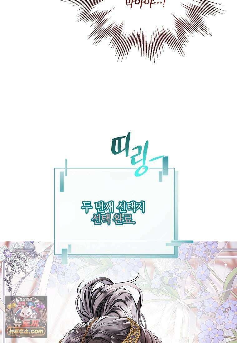 메리 배드 엔딩을 위한 공략집 7화 4
