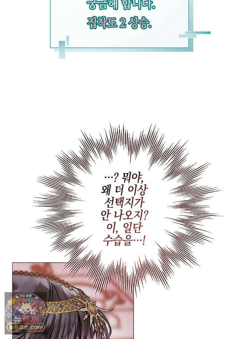 메리 배드 엔딩을 위한 공략집 7화 8