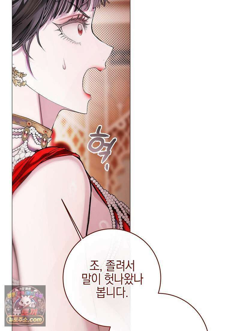 메리 배드 엔딩을 위한 공략집 7화 9