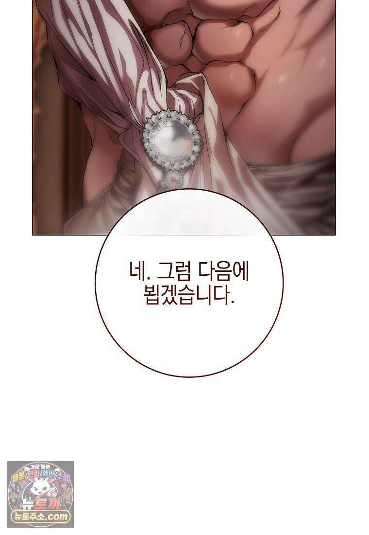 메리 배드 엔딩을 위한 공략집 7화 14