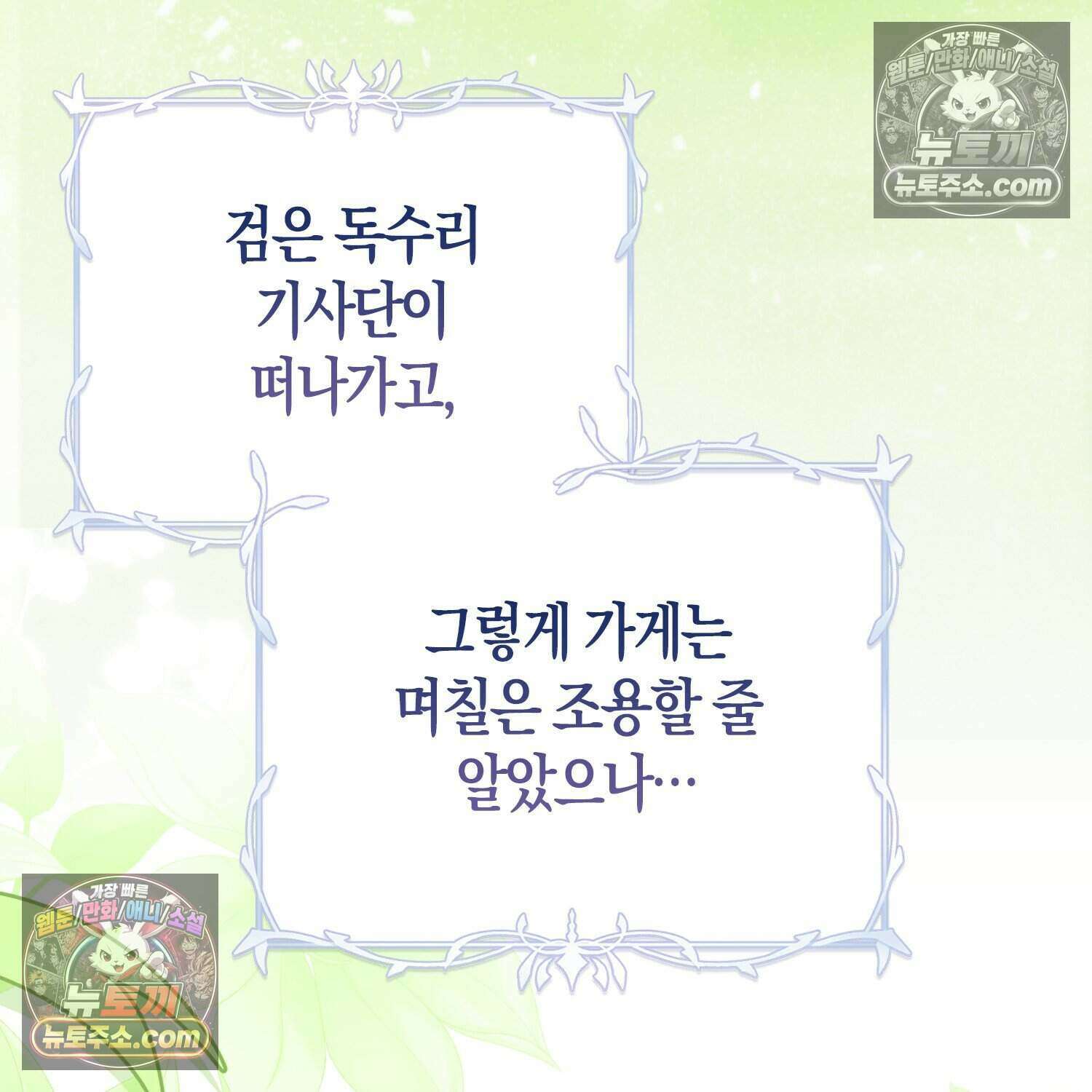 암흑길드 후계자가 운영하는 카페입니다 19화 3