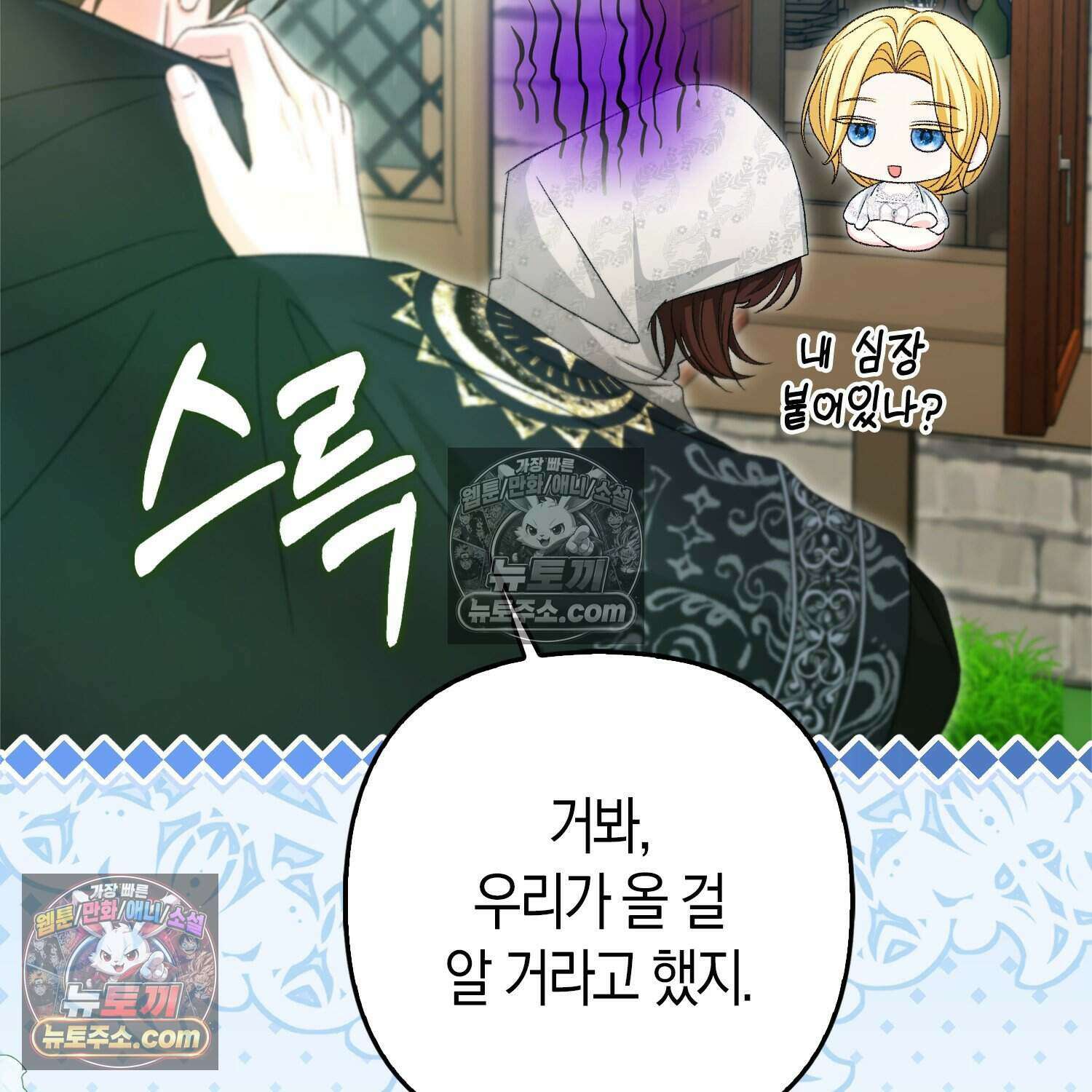 암흑길드 후계자가 운영하는 카페입니다 19화 15