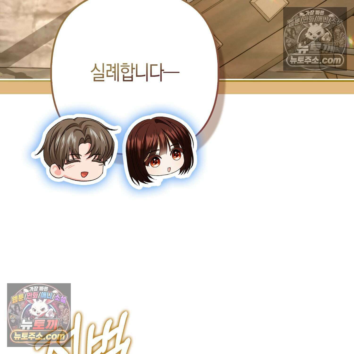 암흑길드 후계자가 운영하는 카페입니다 19화 22
