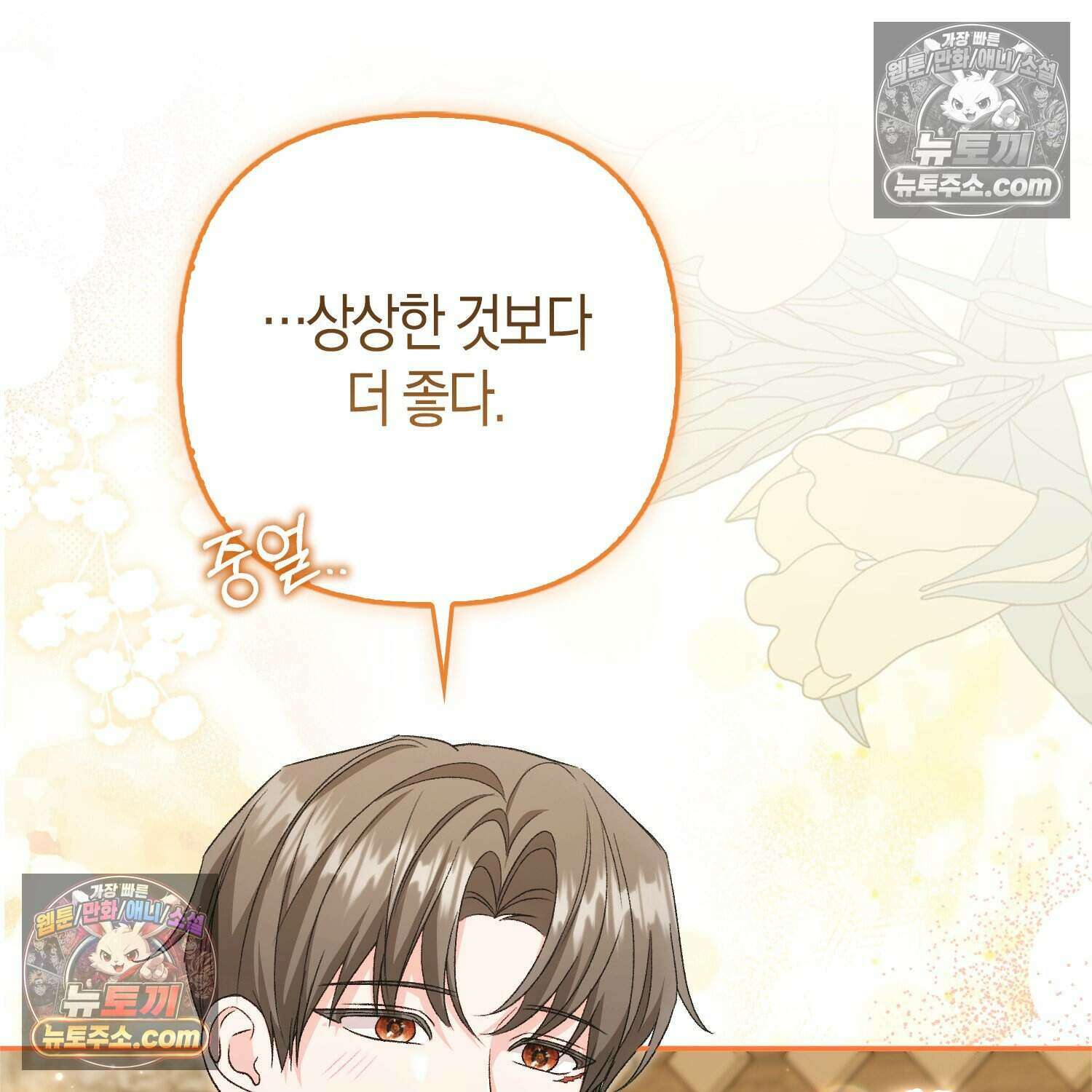 암흑길드 후계자가 운영하는 카페입니다 19화 27