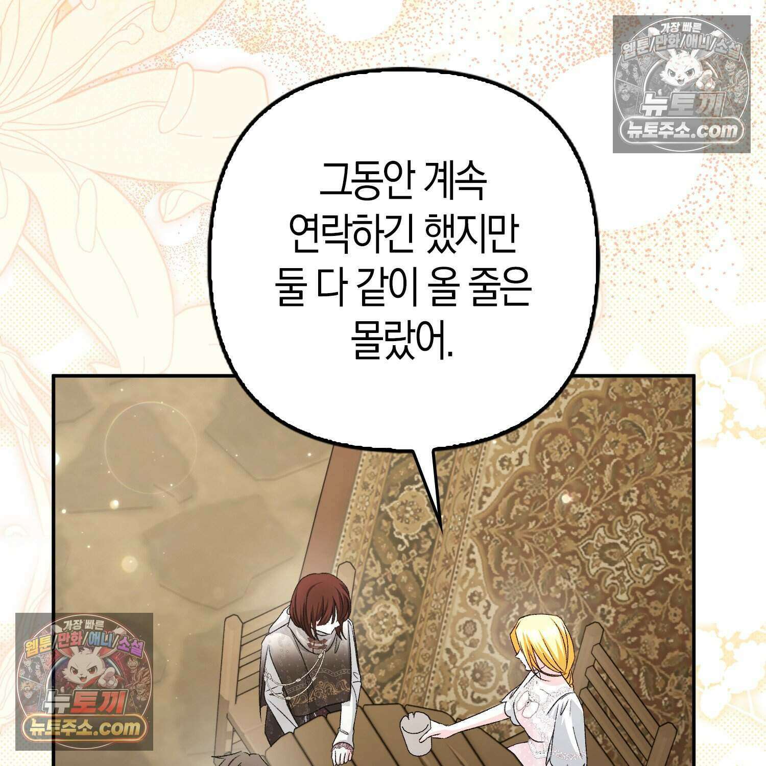 암흑길드 후계자가 운영하는 카페입니다 19화 30