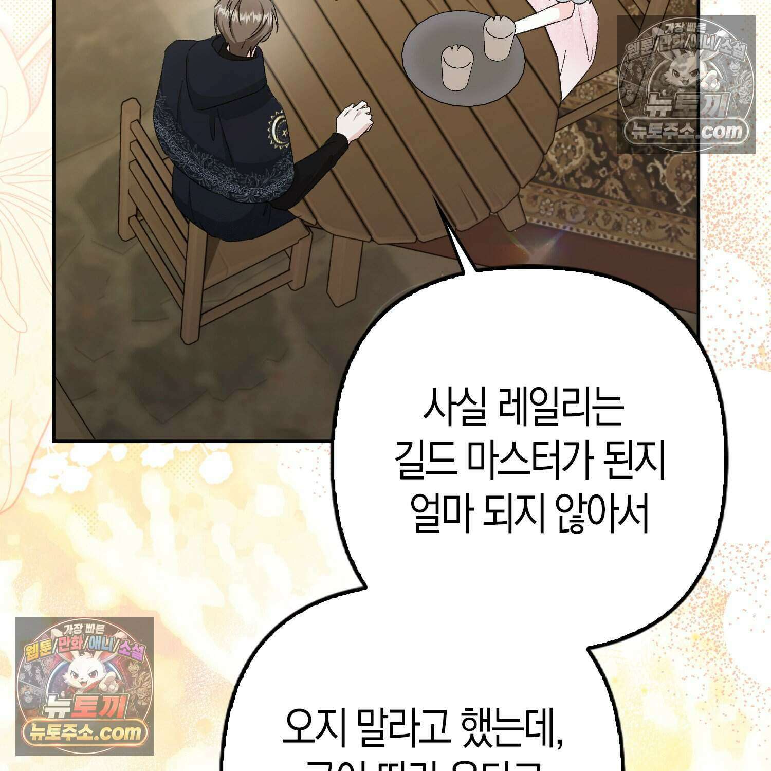 암흑길드 후계자가 운영하는 카페입니다 19화 31