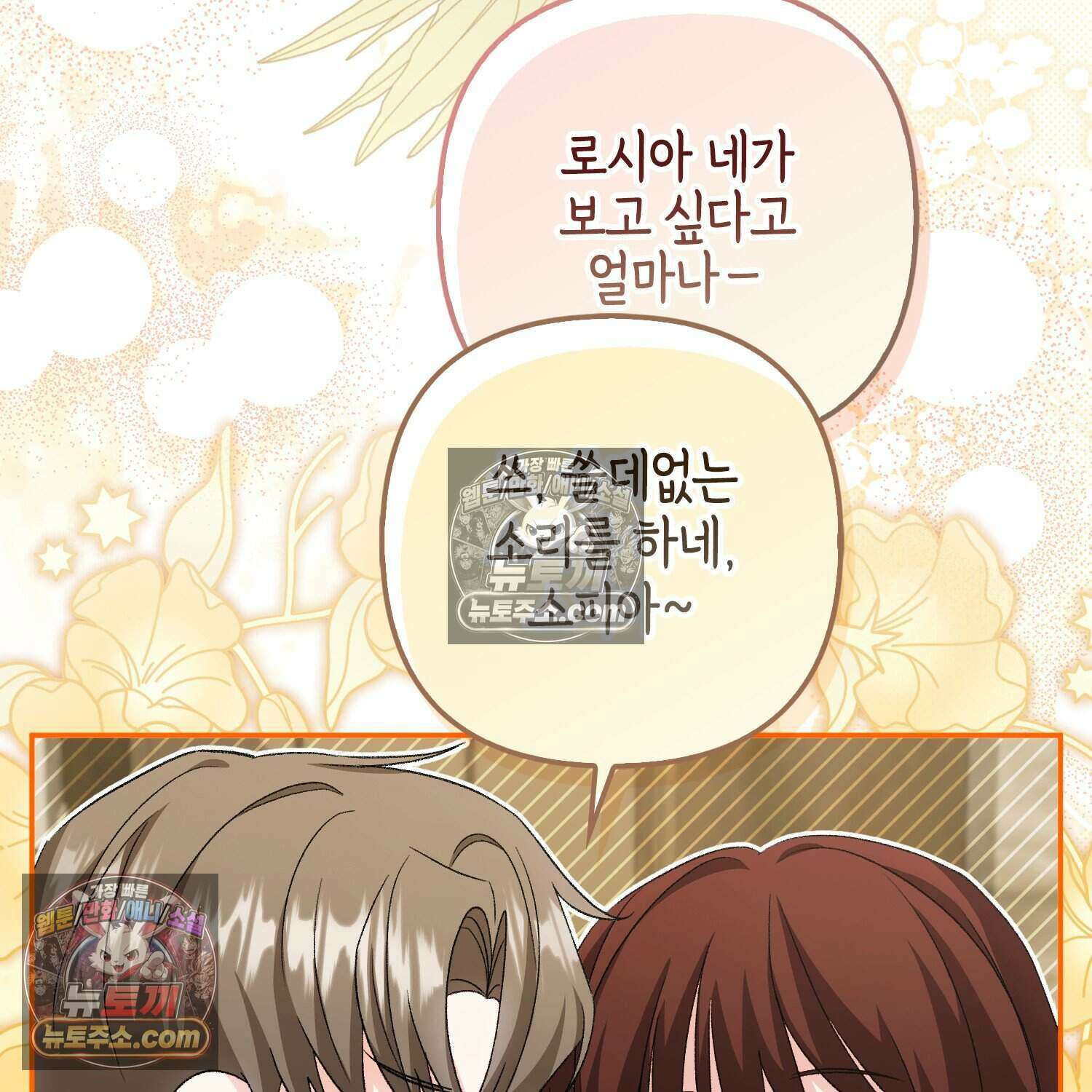 암흑길드 후계자가 운영하는 카페입니다 19화 33