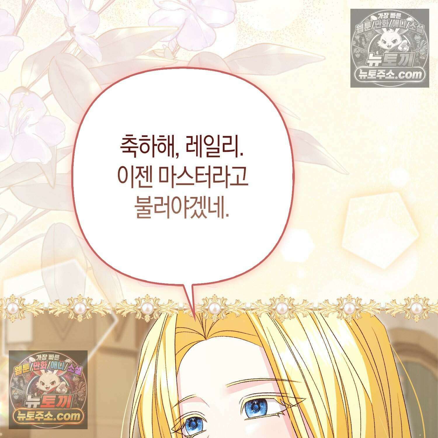 암흑길드 후계자가 운영하는 카페입니다 19화 35