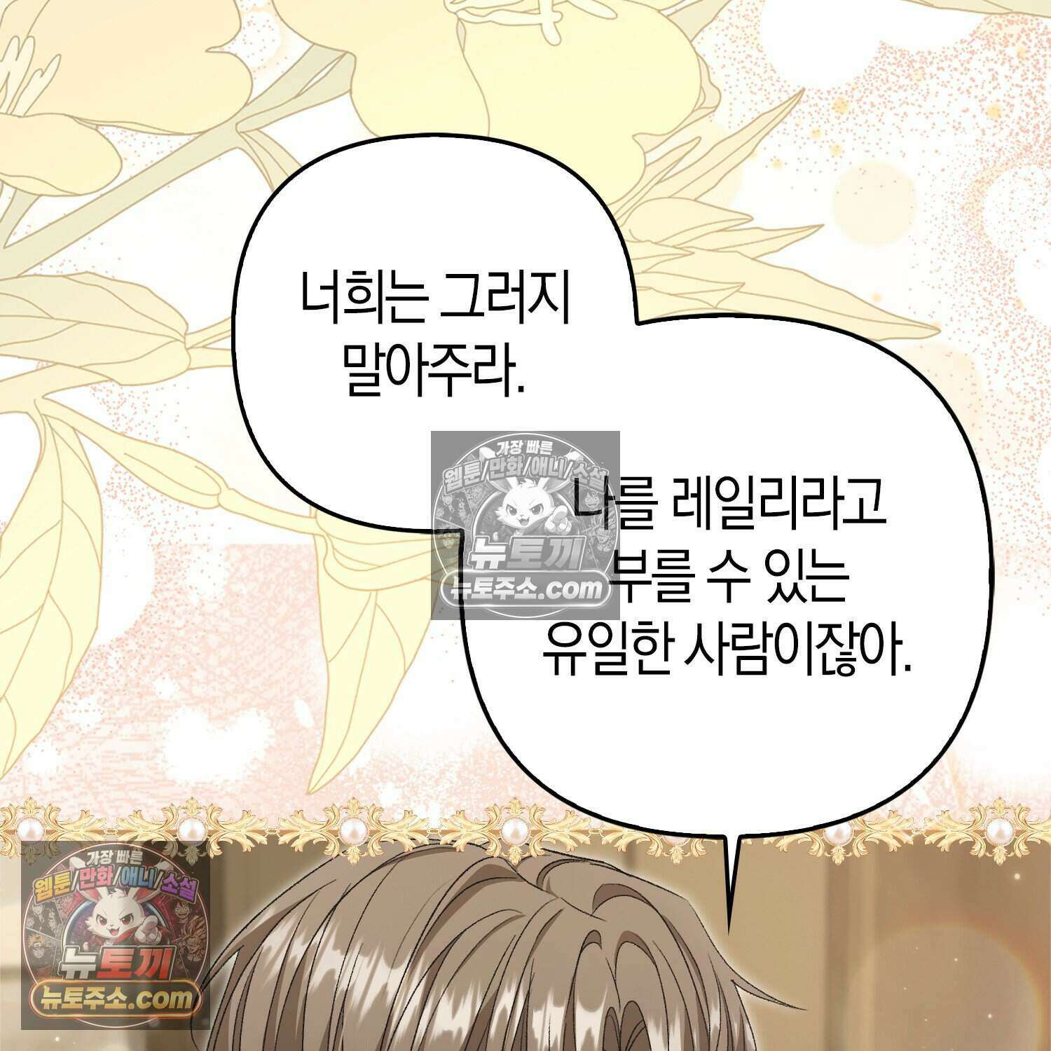 암흑길드 후계자가 운영하는 카페입니다 19화 37