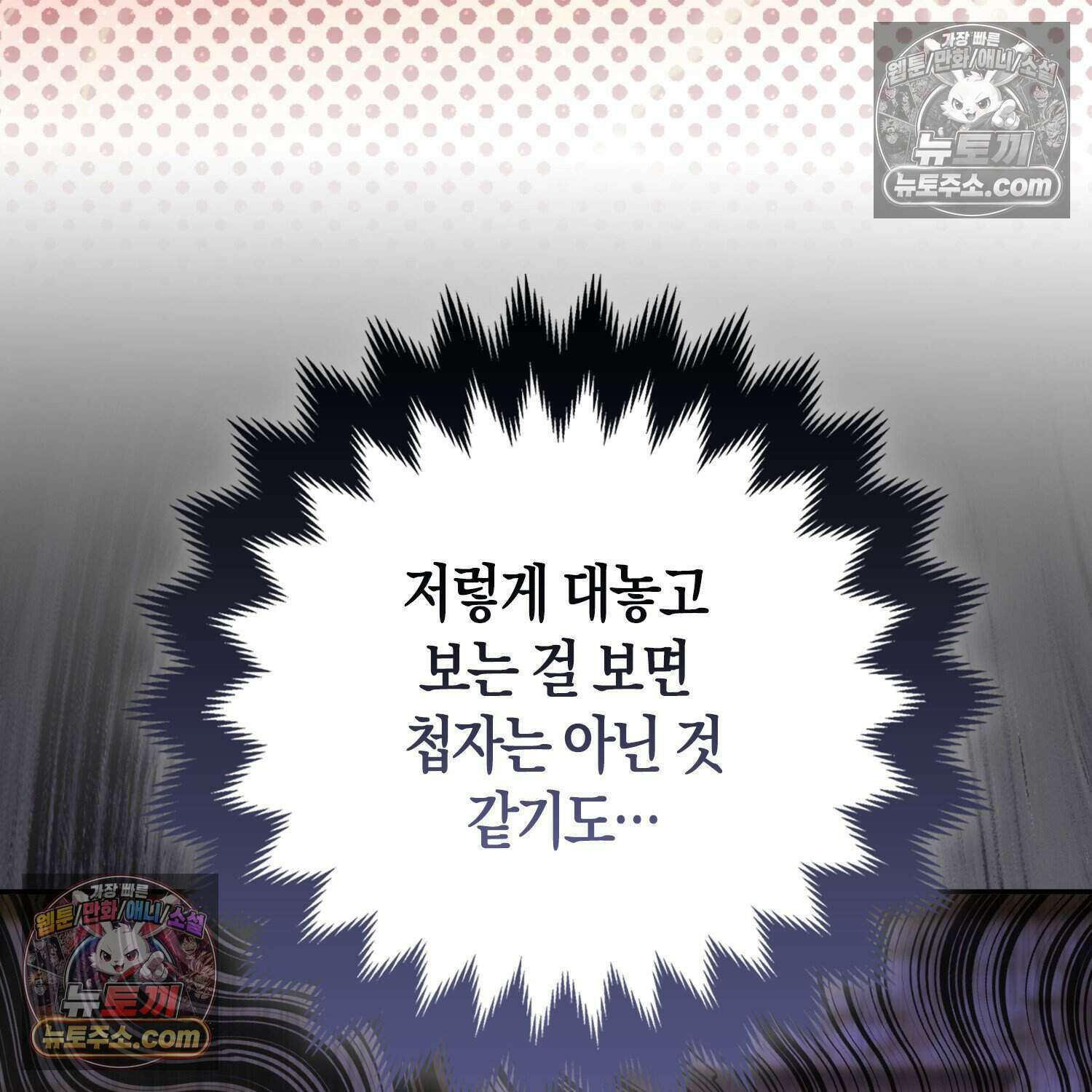 암흑길드 후계자가 운영하는 카페입니다 23화 5
