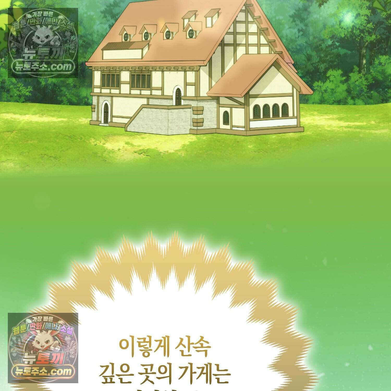 암흑길드 후계자가 운영하는 카페입니다 23화 9